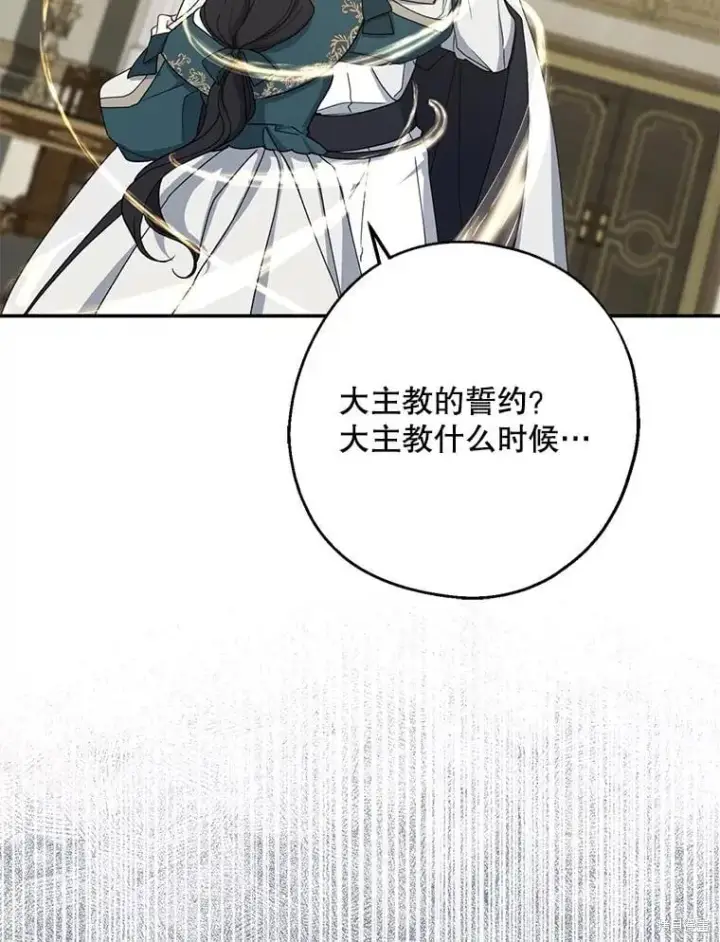 《请张嘴，金汤勺来了》第90话图74