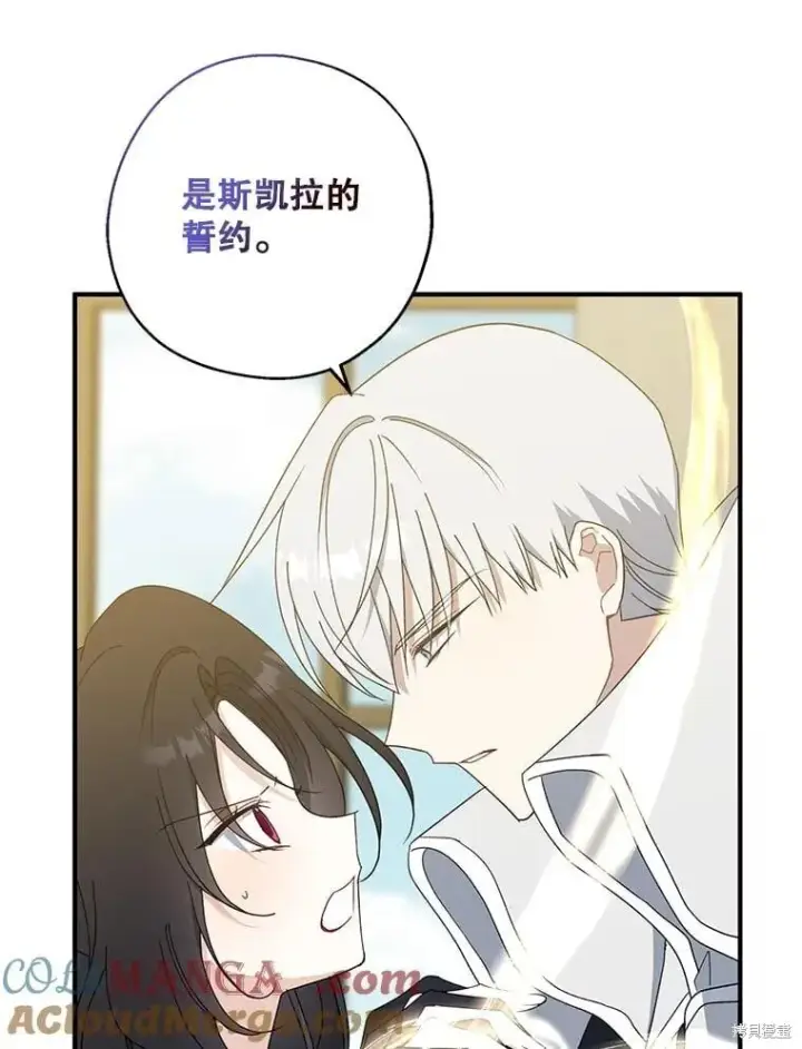 《请张嘴，金汤勺来了》第90话图77