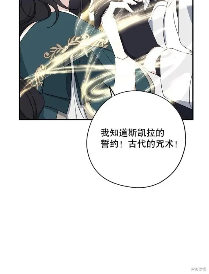 《请张嘴，金汤勺来了》第90话图78