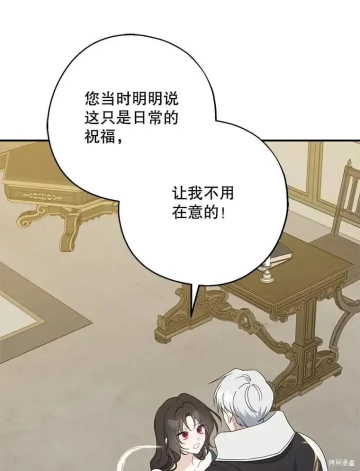 《请张嘴，金汤勺来了》第90话图79