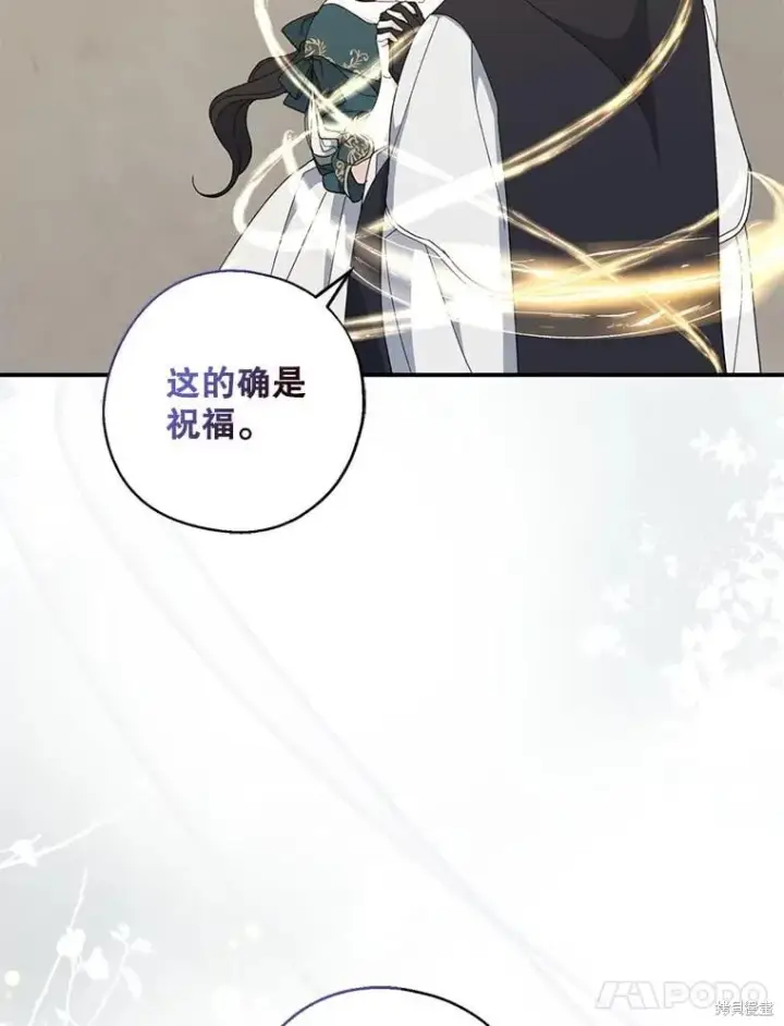 《请张嘴，金汤勺来了》第90话图80