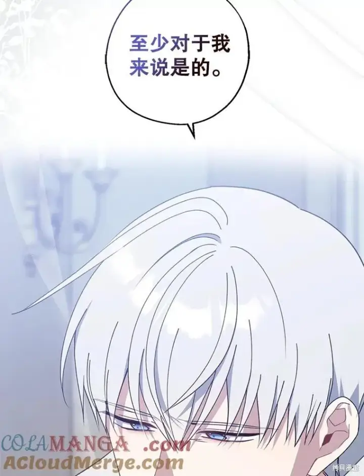 《请张嘴，金汤勺来了》第90话图81