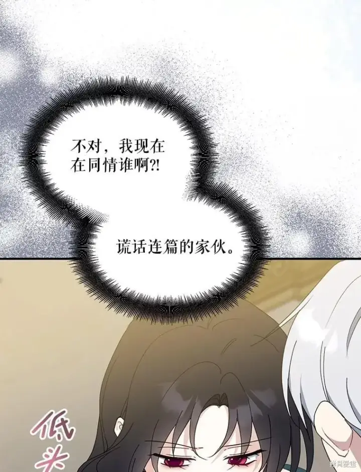 《请张嘴，金汤勺来了》第90话图84
