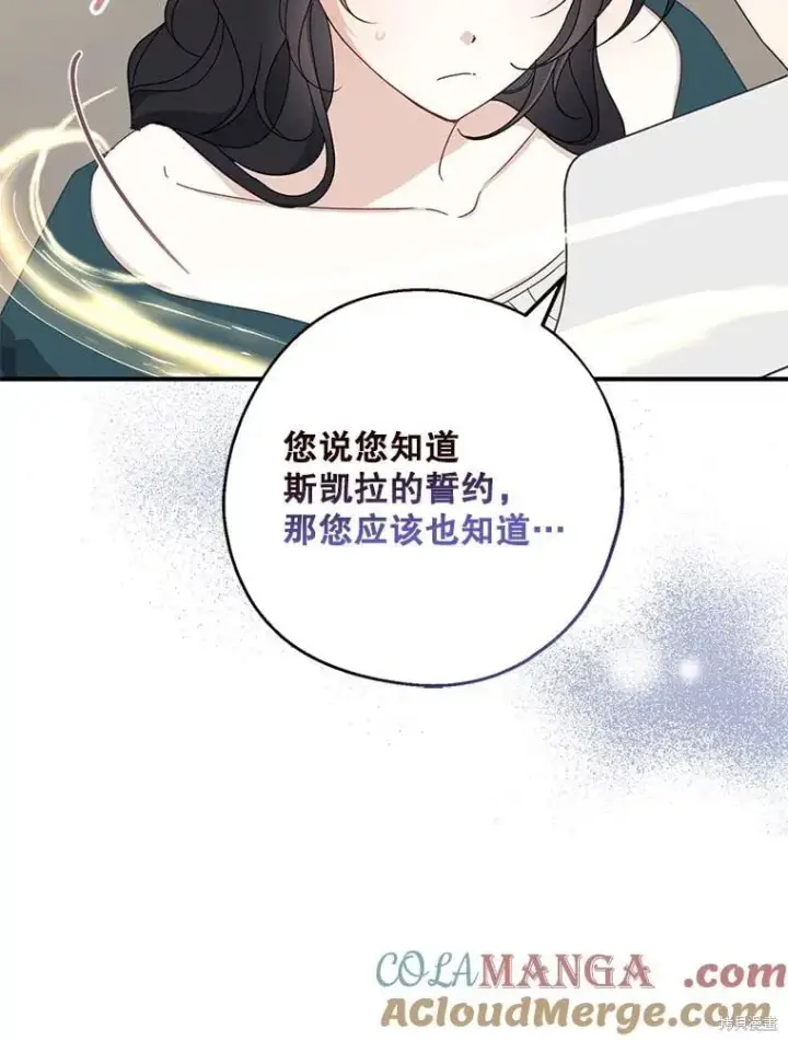 《请张嘴，金汤勺来了》第90话图85