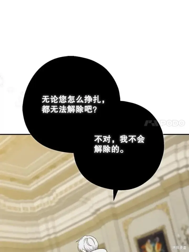 《请张嘴，金汤勺来了》第90话图86