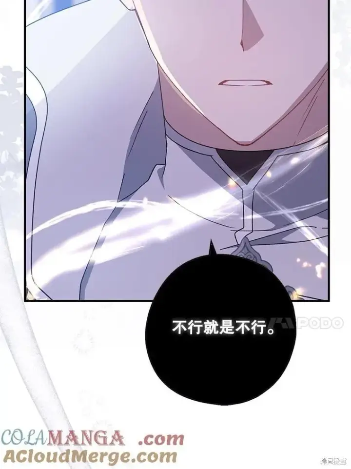 《请张嘴，金汤勺来了》第90话图89
