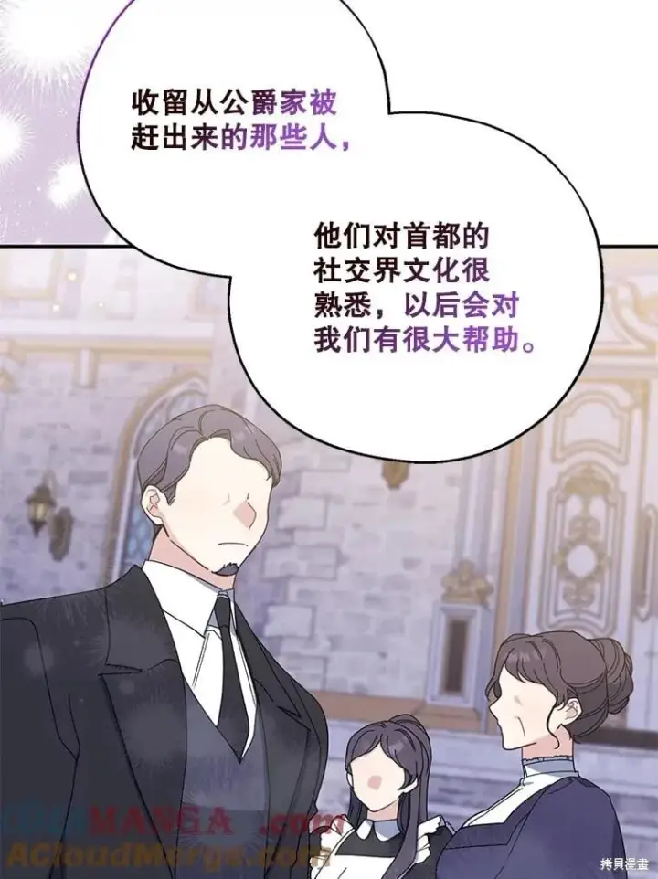 《请张嘴，金汤勺来了》第90话图9