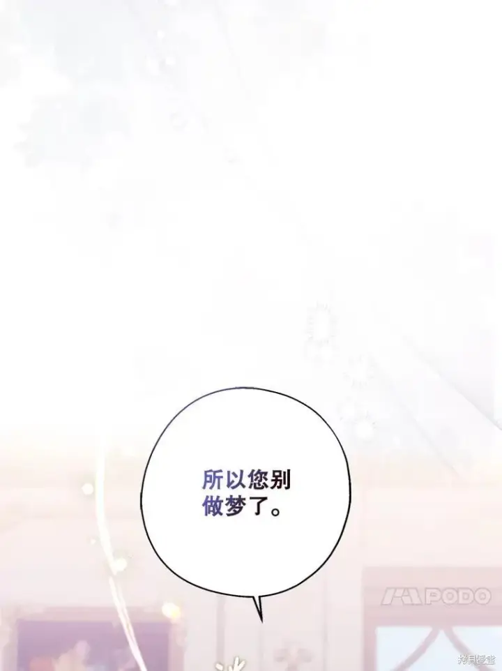 《请张嘴，金汤勺来了》第90话图92