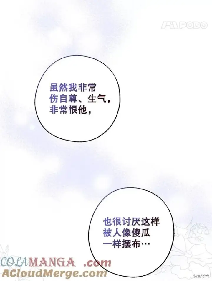 《请张嘴，金汤勺来了》第91话图101