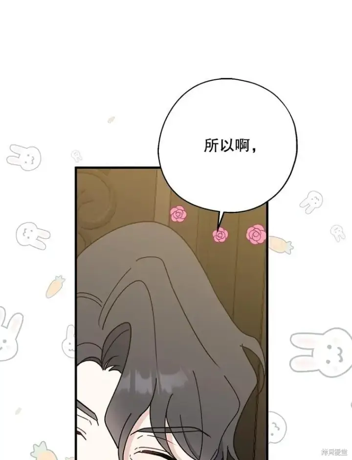 《请张嘴，金汤勺来了》第91话图11