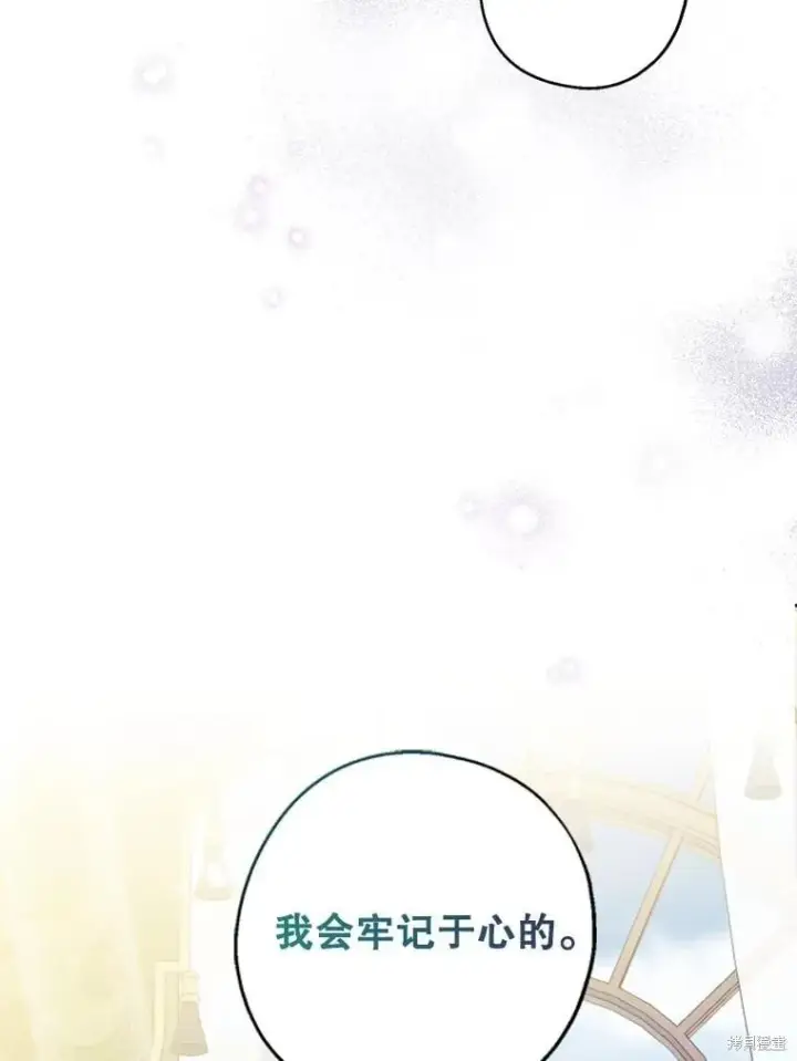 《请张嘴，金汤勺来了》第91话图119