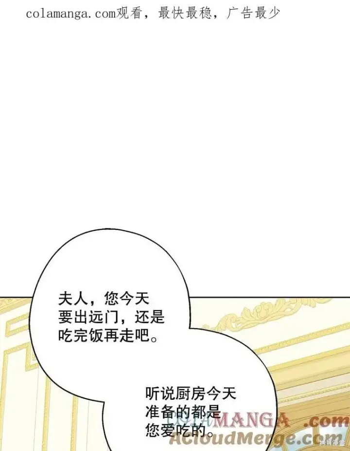 《请张嘴，金汤勺来了》第91话图123