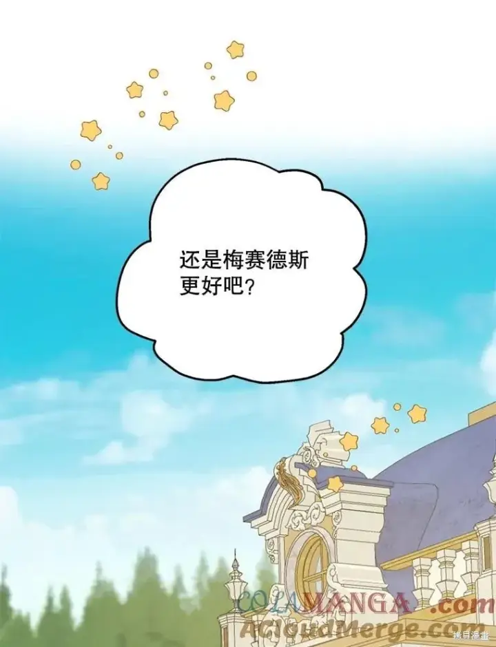 《请张嘴，金汤勺来了》第91话图13