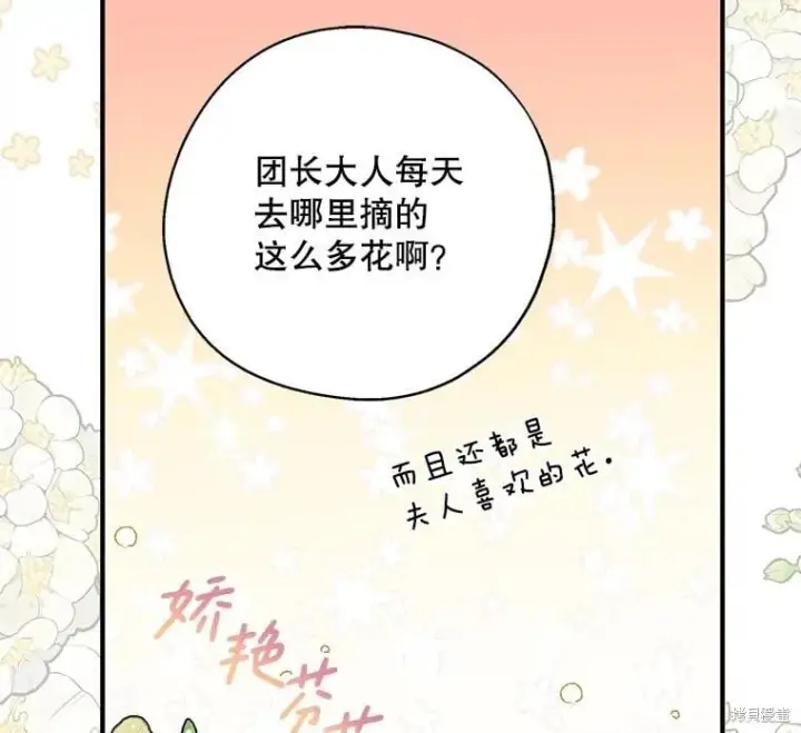 《请张嘴，金汤勺来了》第91话图19
