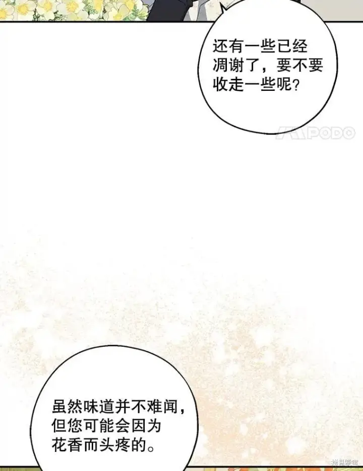 《请张嘴，金汤勺来了》第91话图22