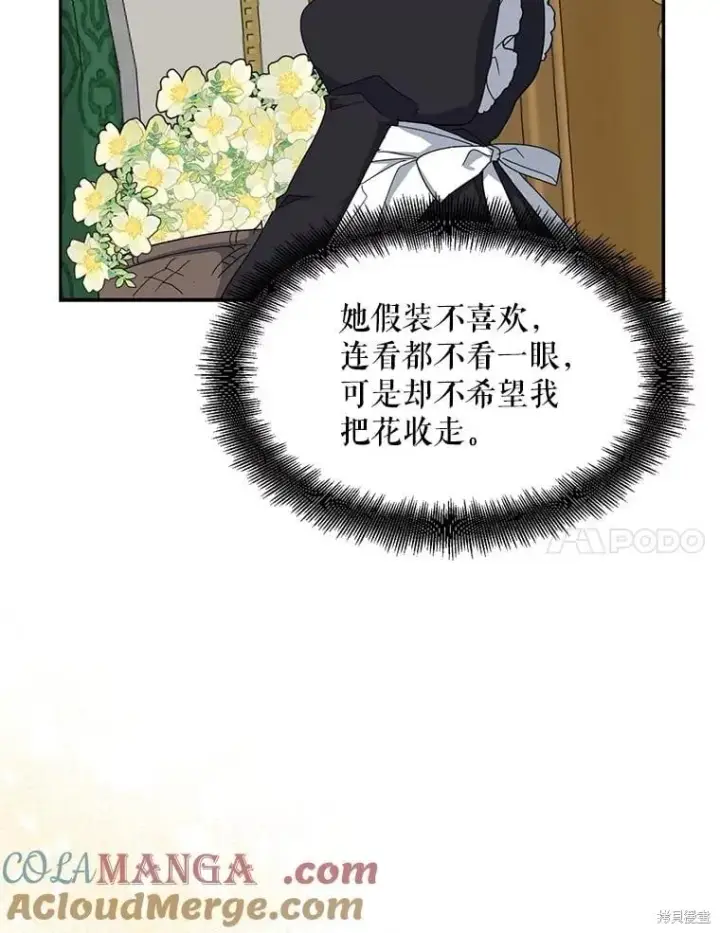 《请张嘴，金汤勺来了》第91话图25