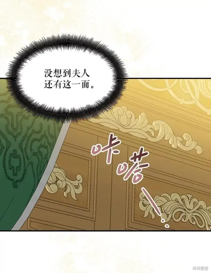 《请张嘴，金汤勺来了》第91话图26