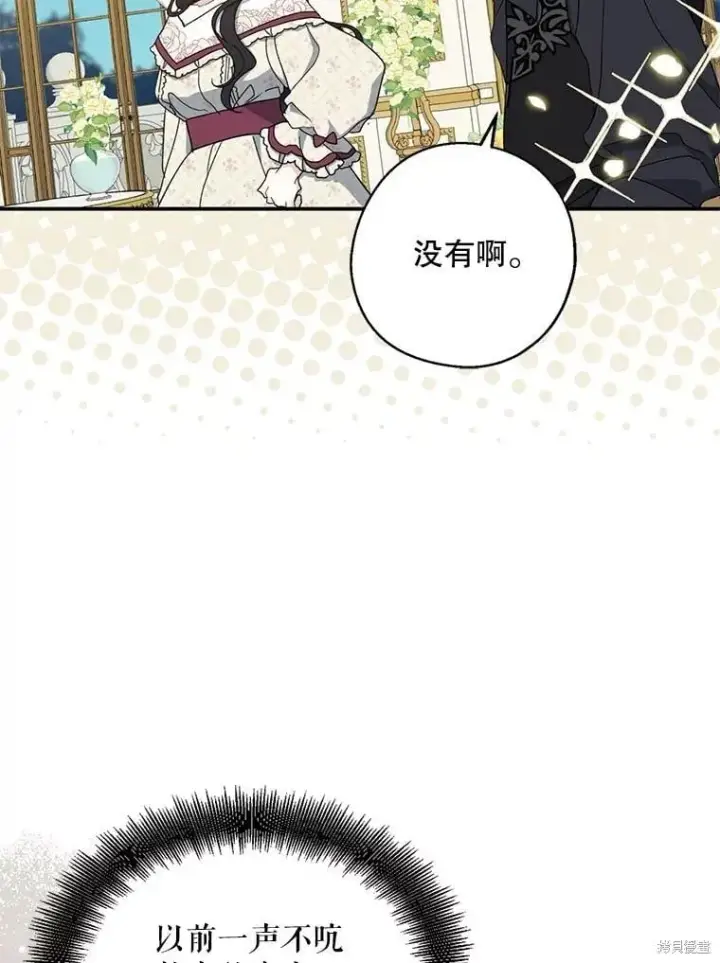 《请张嘴，金汤勺来了》第91话图39