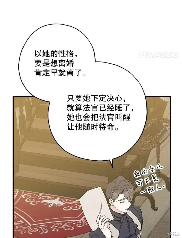 《请张嘴，金汤勺来了》第91话图4
