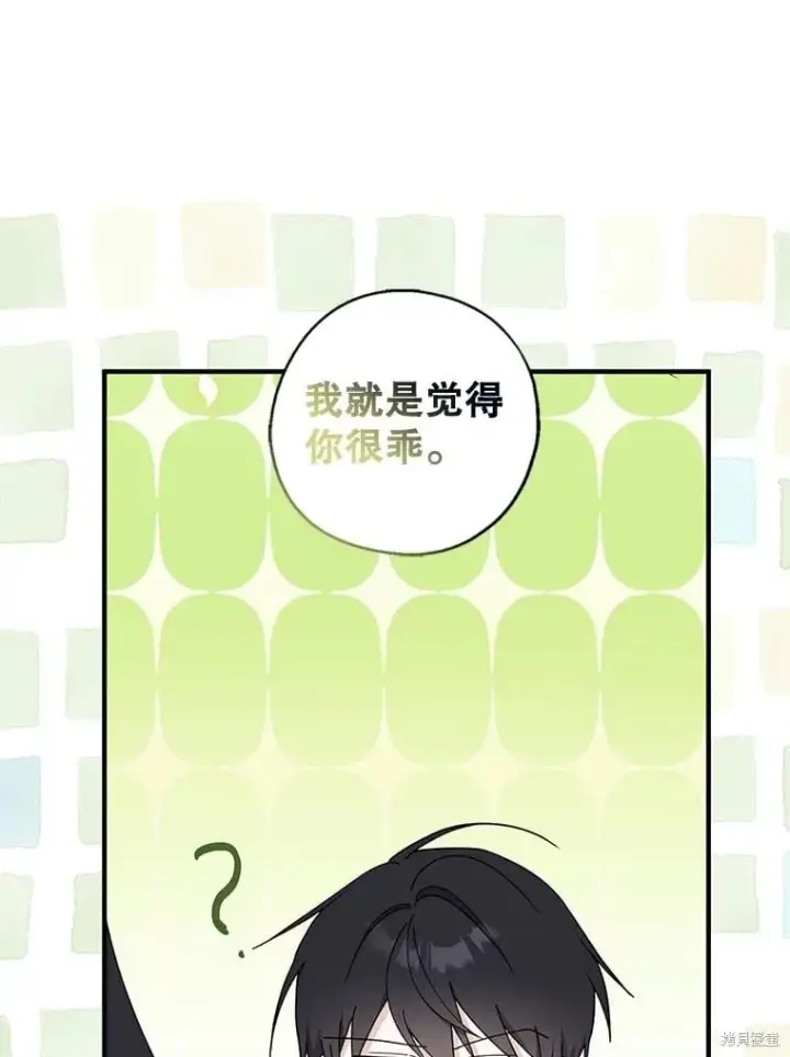 《请张嘴，金汤勺来了》第91话图43