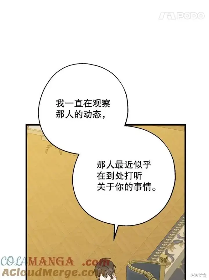 《请张嘴，金汤勺来了》第91话图45