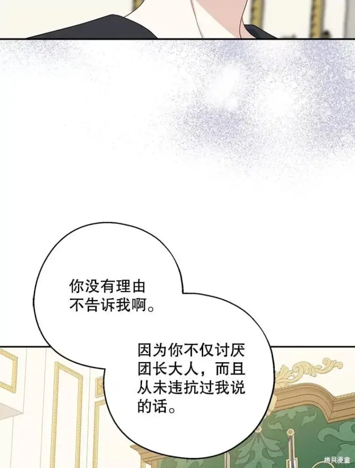 《请张嘴，金汤勺来了》第91话图63