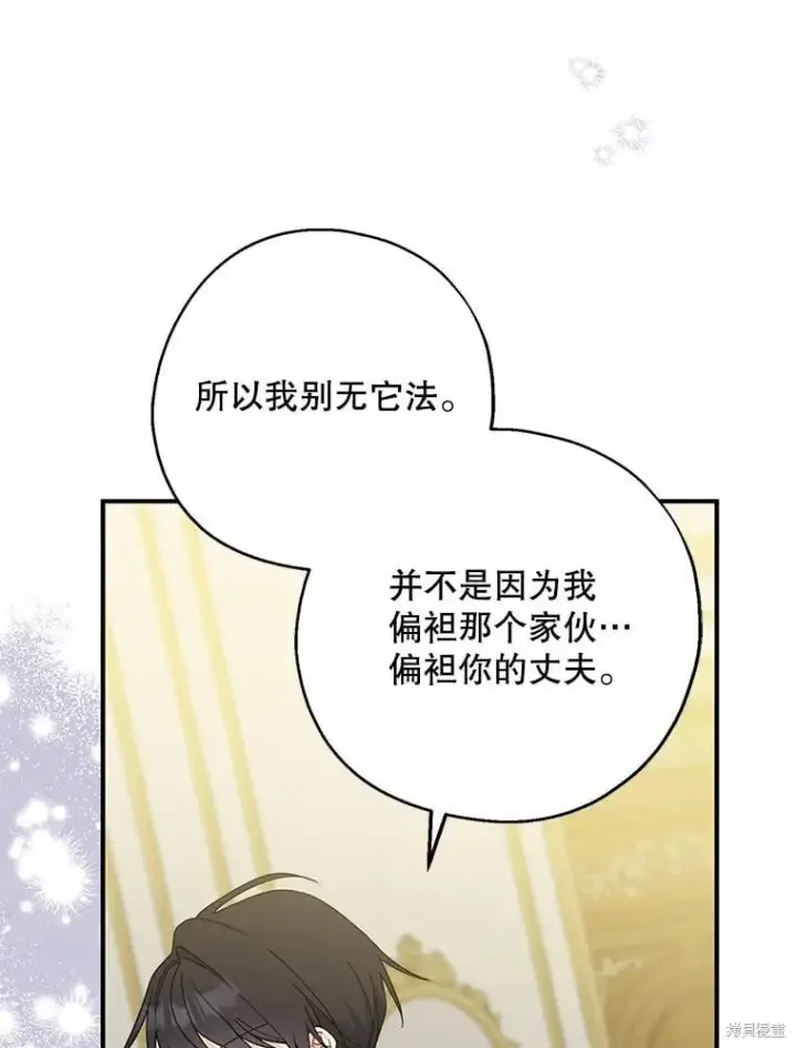 《请张嘴，金汤勺来了》第91话图75