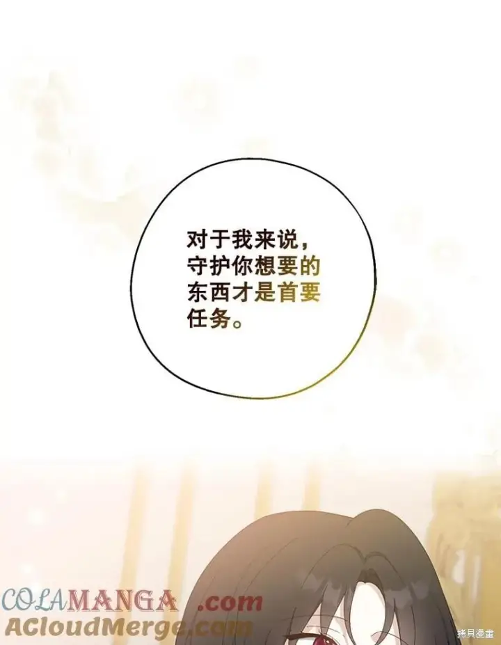 《请张嘴，金汤勺来了》第91话图77