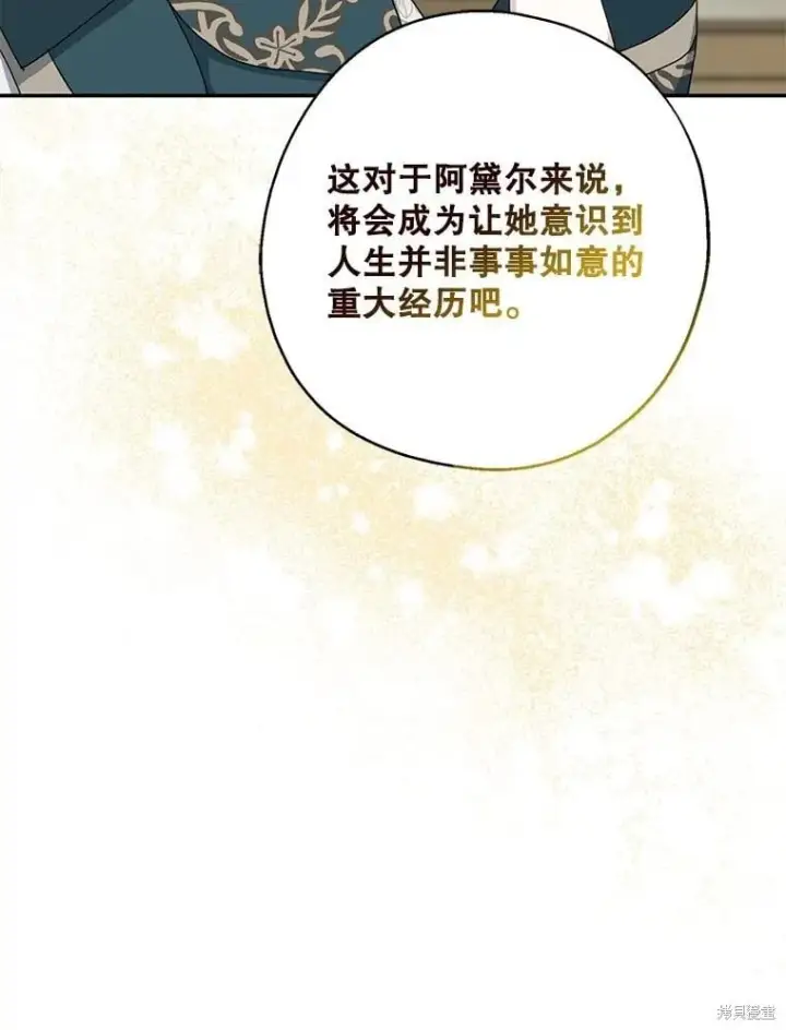 《请张嘴，金汤勺来了》第91话图8