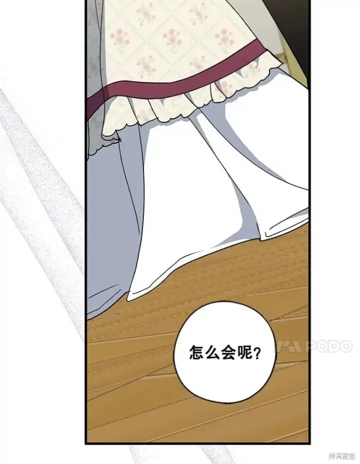 《请张嘴，金汤勺来了》第91话图84