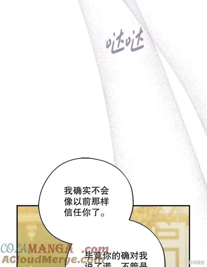 《请张嘴，金汤勺来了》第91话图85