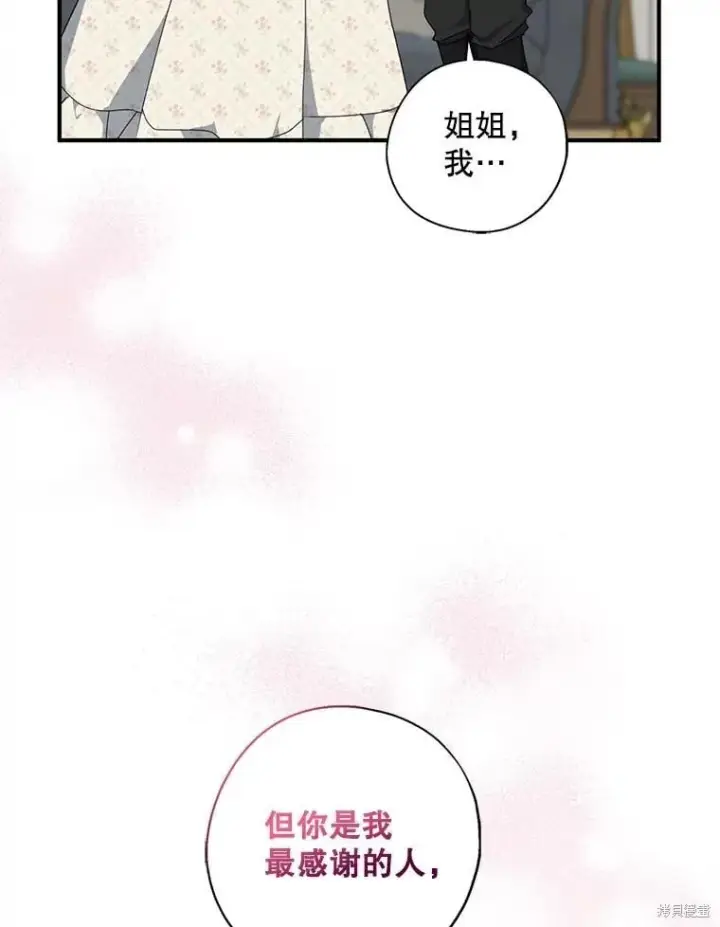 《请张嘴，金汤勺来了》第91话图87