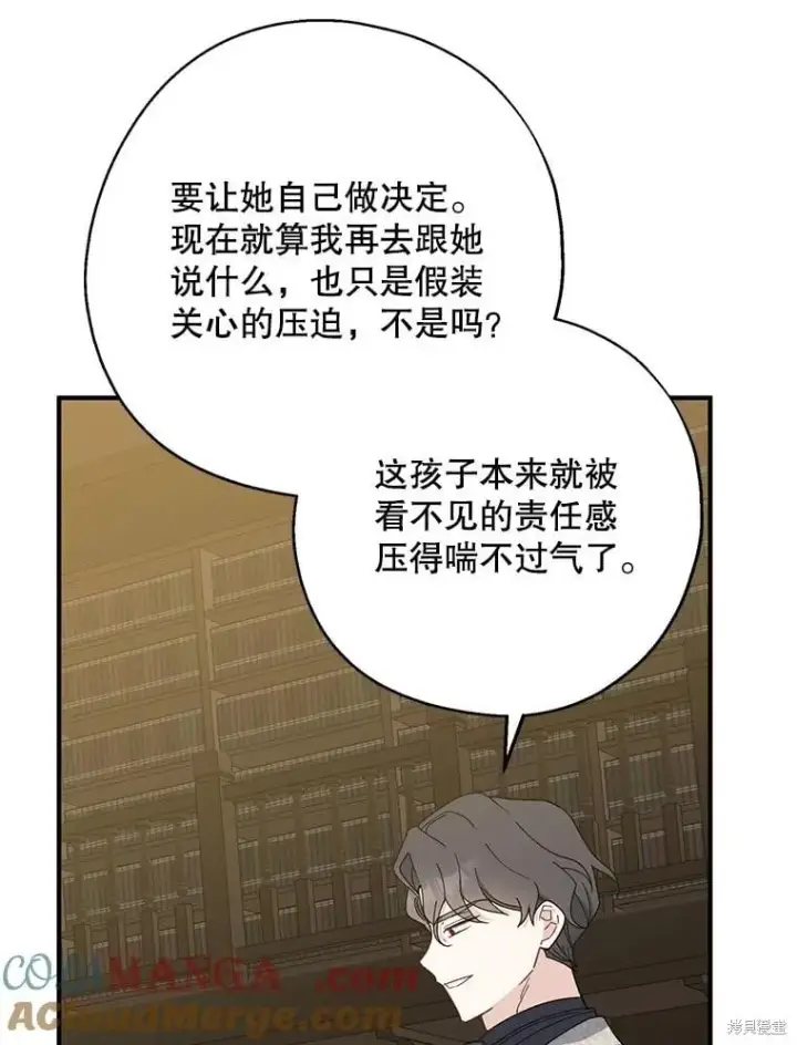 《请张嘴，金汤勺来了》第91话图9