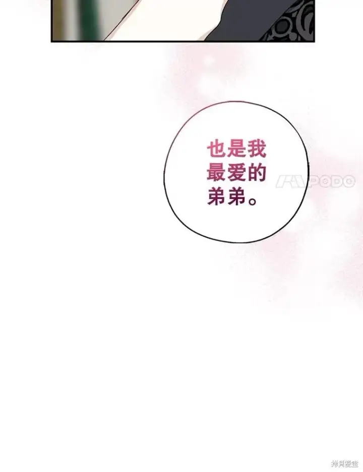 《请张嘴，金汤勺来了》第91话图91