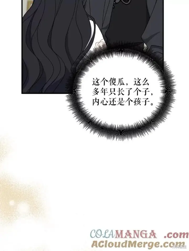 《请张嘴，金汤勺来了》第91话图93