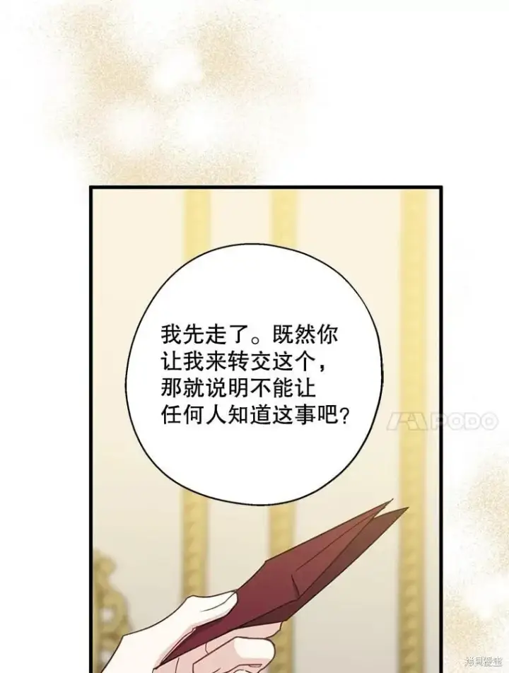 《请张嘴，金汤勺来了》第91话图94
