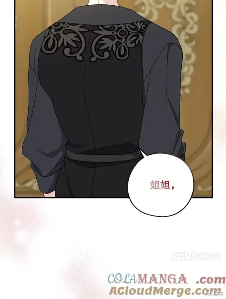 《请张嘴，金汤勺来了》第91话图97