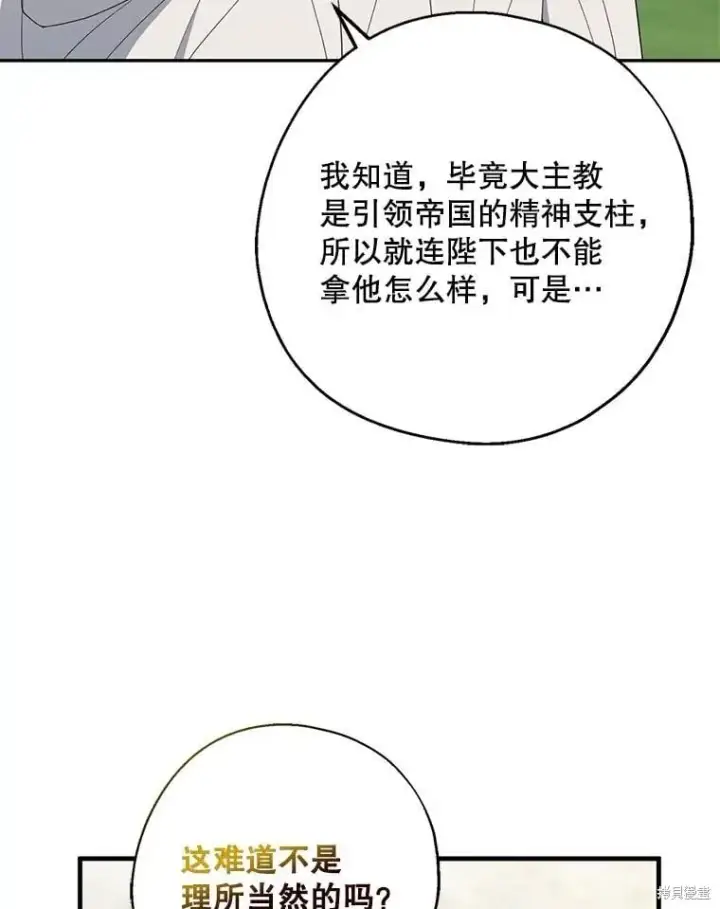 《请张嘴，金汤勺来了》第92话图100