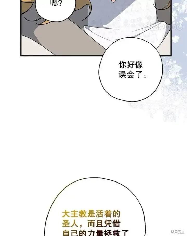《请张嘴，金汤勺来了》第92话图102