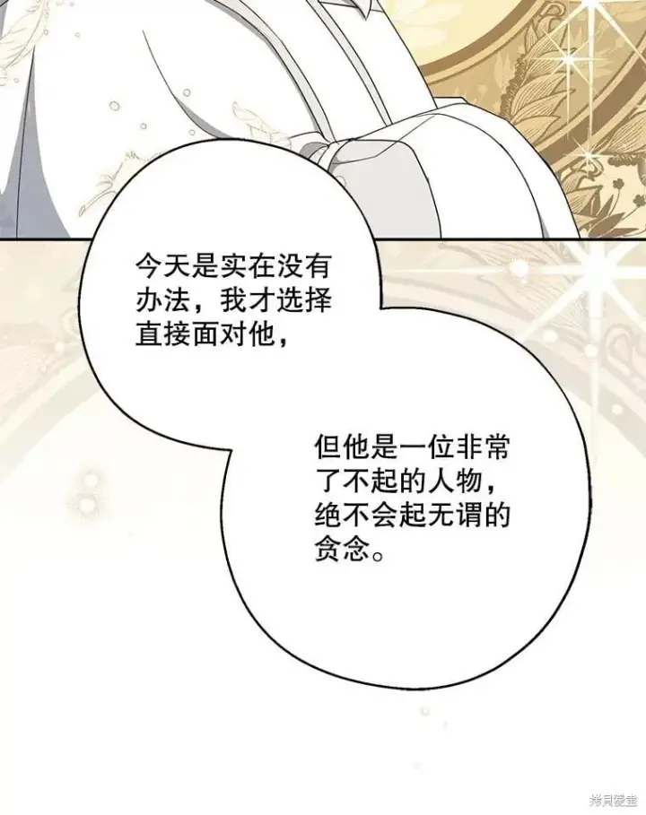 《请张嘴，金汤勺来了》第92话图104