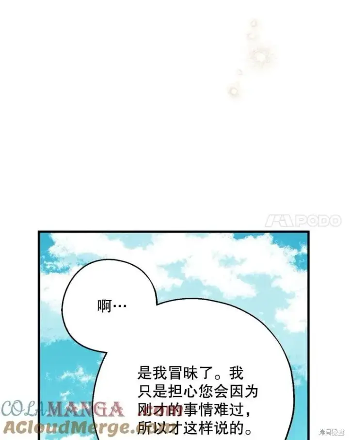 《请张嘴，金汤勺来了》第92话图105