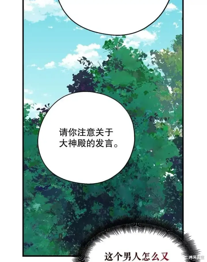 《请张嘴，金汤勺来了》第92话图106