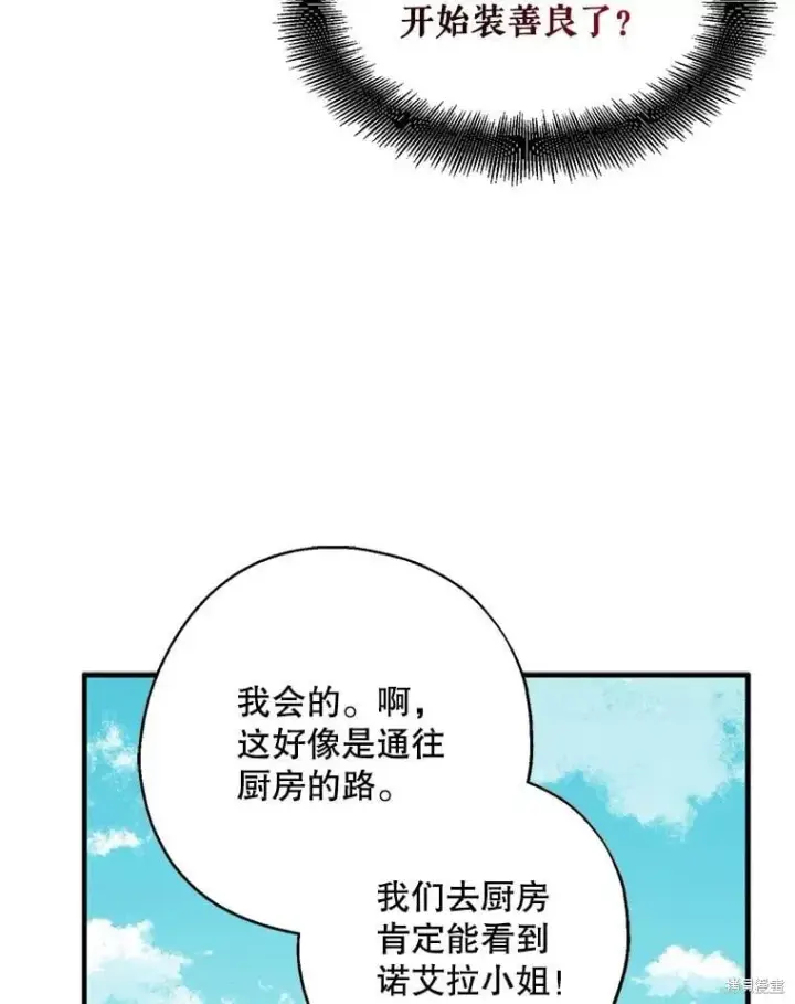 《请张嘴，金汤勺来了》第92话图107
