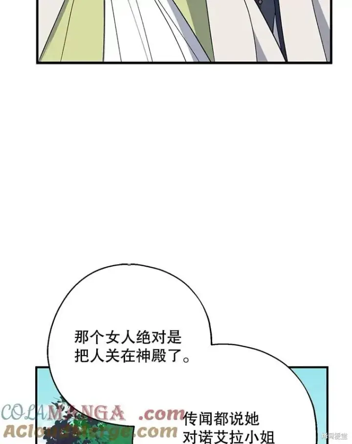 《请张嘴，金汤勺来了》第92话图109