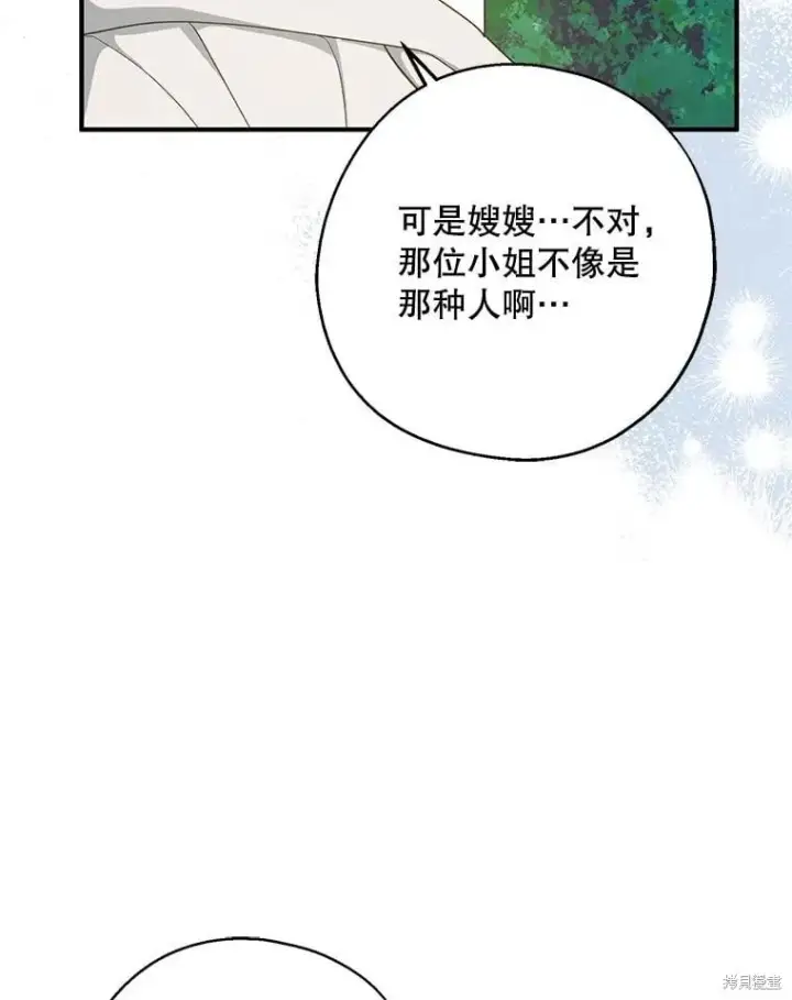 《请张嘴，金汤勺来了》第92话图111