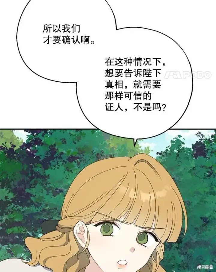 《请张嘴，金汤勺来了》第92话图112