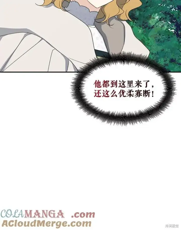 《请张嘴，金汤勺来了》第92话图113