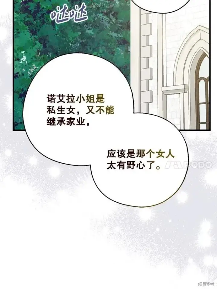 《请张嘴，金汤勺来了》第92话图115
