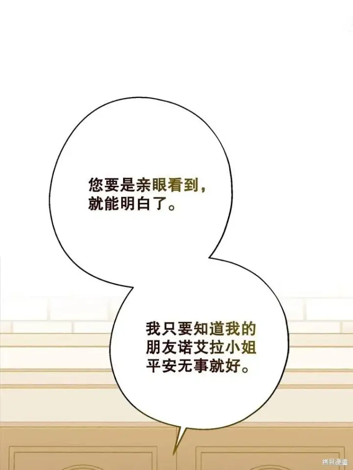 《请张嘴，金汤勺来了》第92话图116