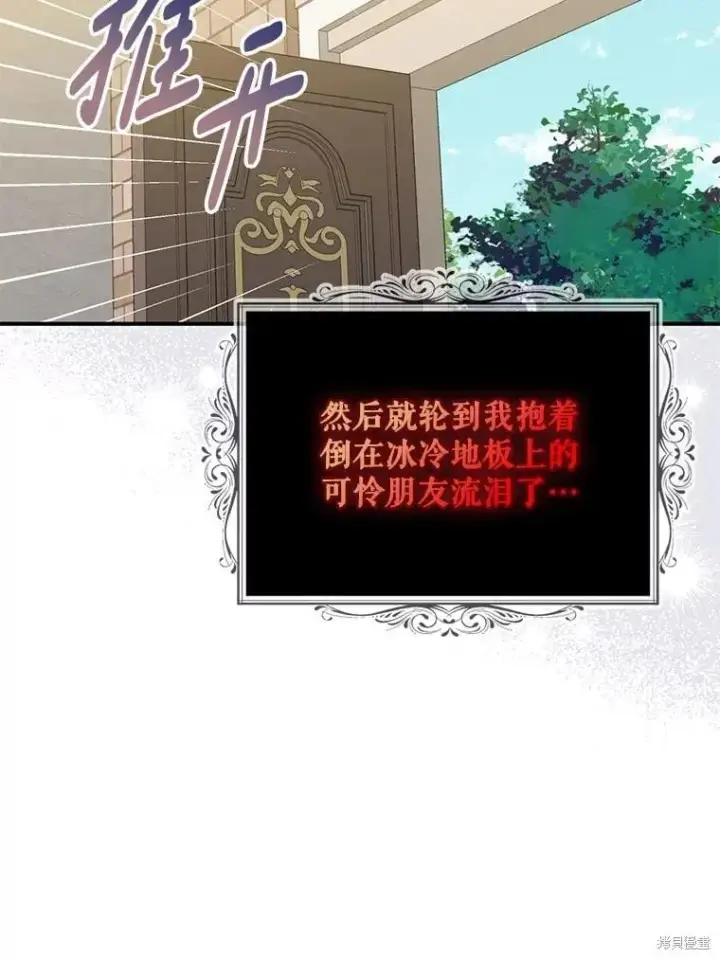 《请张嘴，金汤勺来了》第92话图119